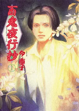 动漫 炎之忍者 封面